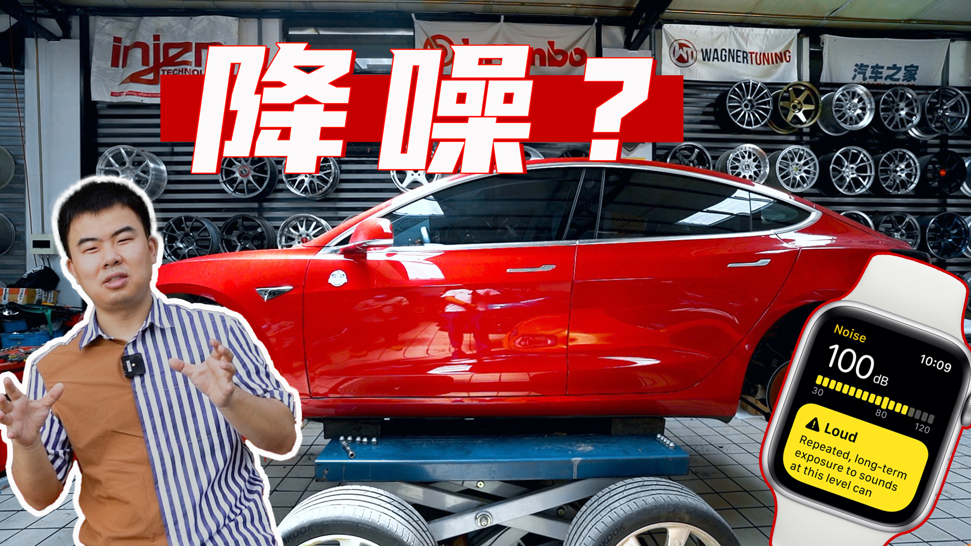 Model 3降噪改装实测 只动4个轮子靠不靠谱？