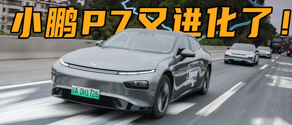 80天后再进化，小鹏NGP Beta版深深深度体验