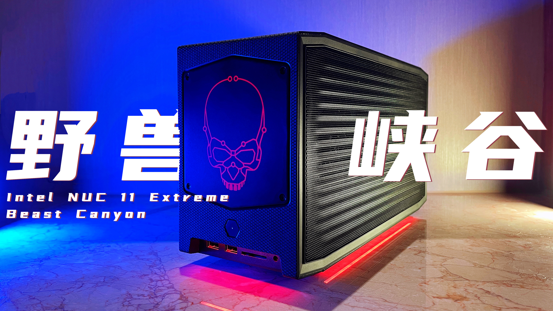 极致性能，极致体积可以兼得？
