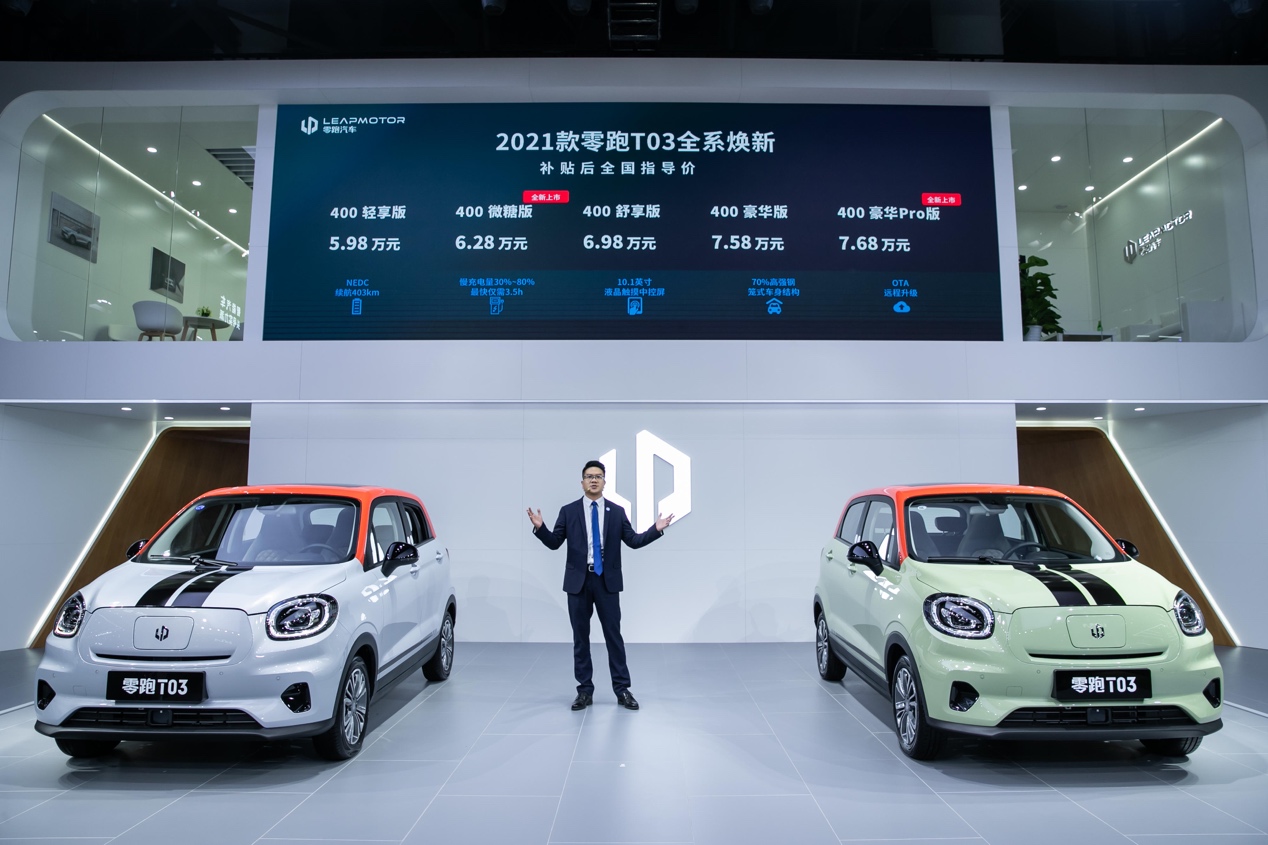 成都车展2021｜零跑T03微糖版、豪华Pro版焕新上市