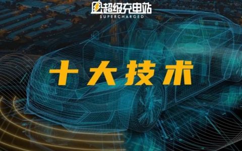 激光雷达、CTC电池，透过2021年十大新技术看智能汽车未来！