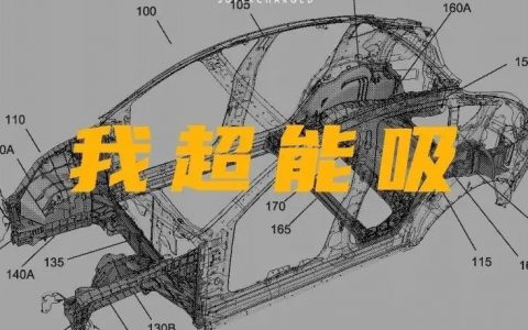 看特斯拉 GIGA 博物馆，讲一体压铸的安全秘密