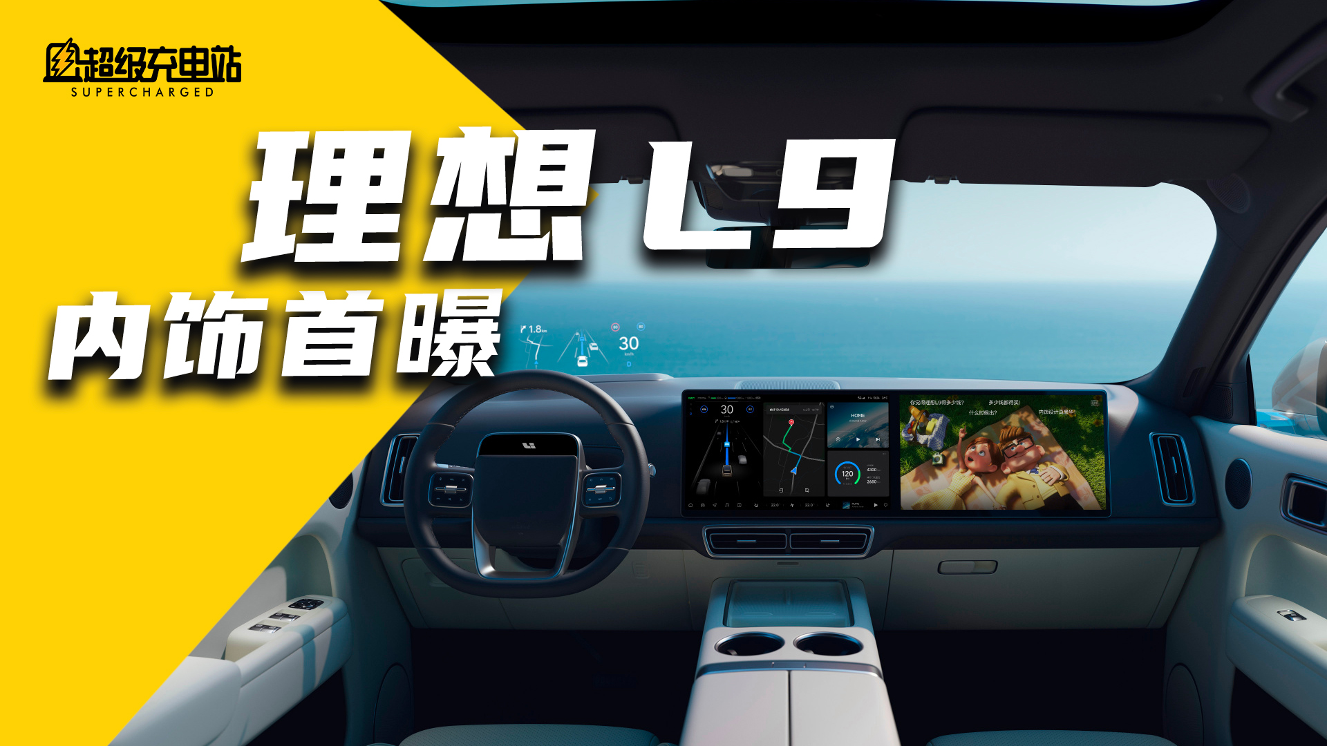 理想 L9 发两张内饰图，就把汽车圈闹翻了？