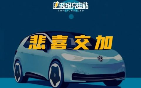 大众 ID. 迎来史上最强 OTA，只是需要换块电池再等 12 小时