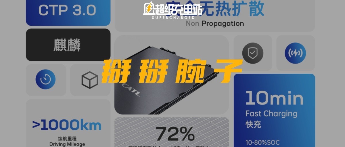 「吊打」4680 的麒麟电池来了，宁王全力出击还是动动嘴皮？
