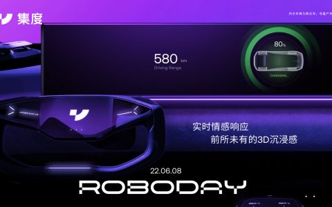 U型方向盘、超宽一体屏？6月8日集度首发概念车内饰提前曝光