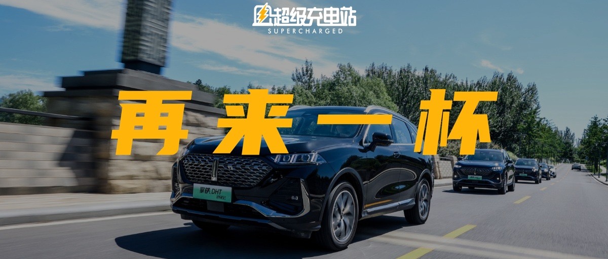 拿铁 DHT-PHEV：加载大电池的这杯咖啡会更香吗？