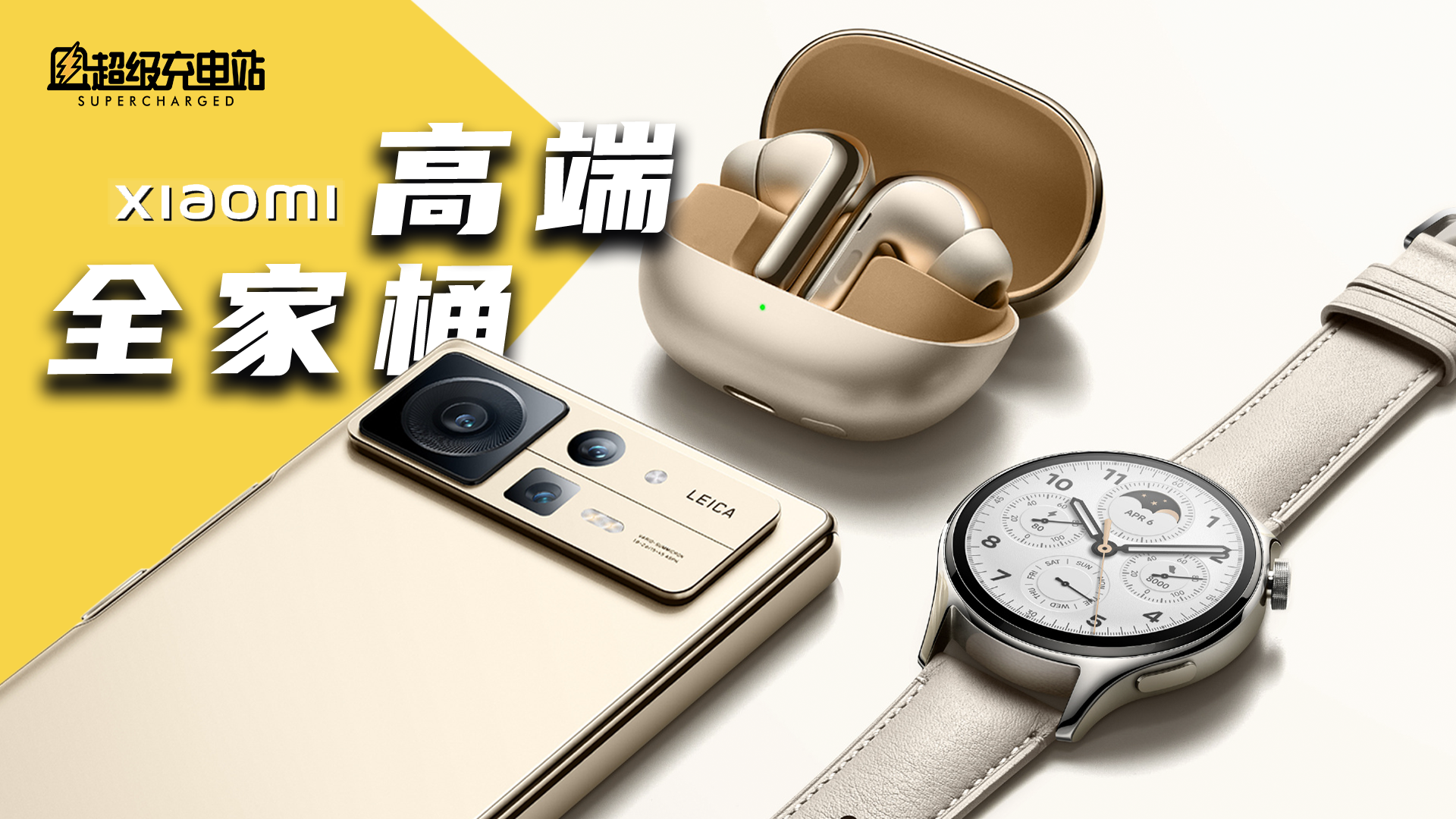 小米耳机手表首发体验：疯狂星期四，高端全家桶