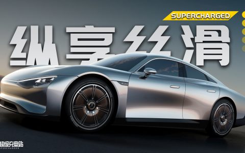 VISION EQXX 概念车实拍：上一次充电还是在上个月