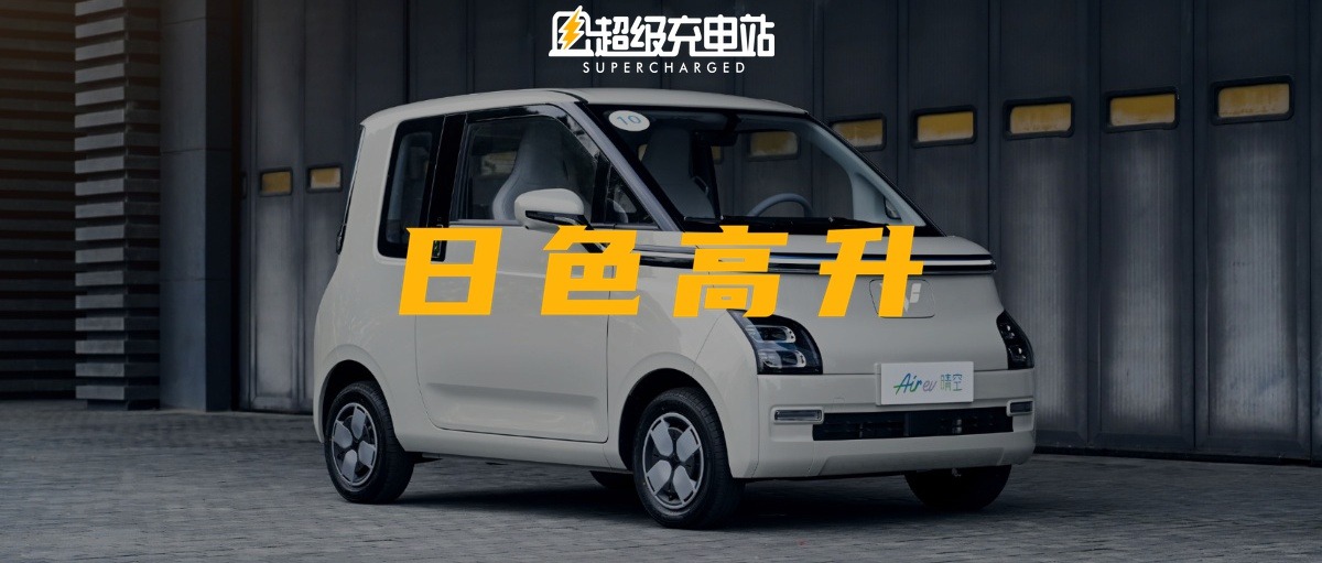 五菱 AIR EV 晴空苏州试驾：唐伯虎遇上核舟记
