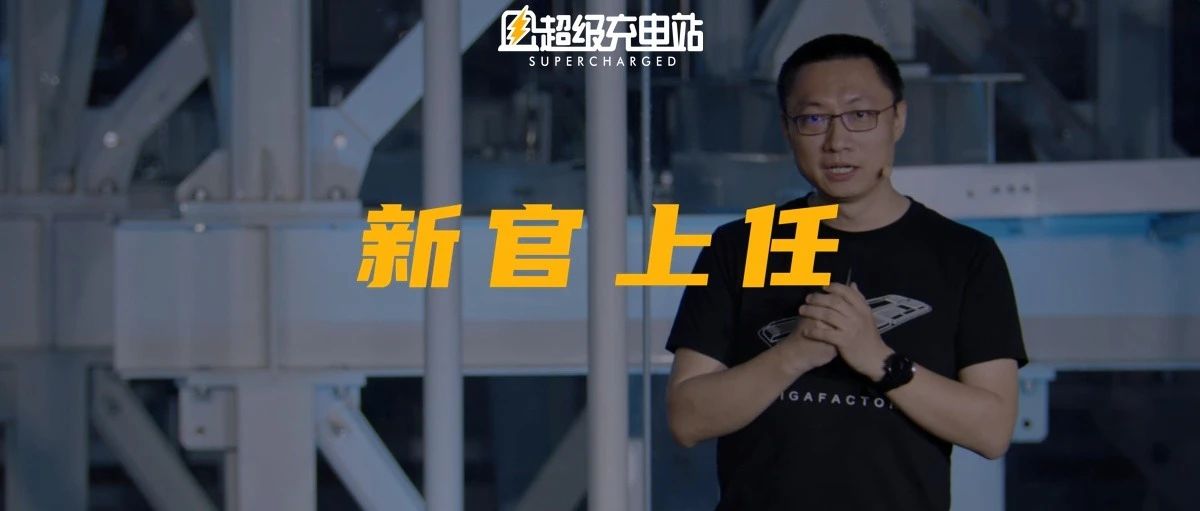 朱晓彤「剧透」特斯拉