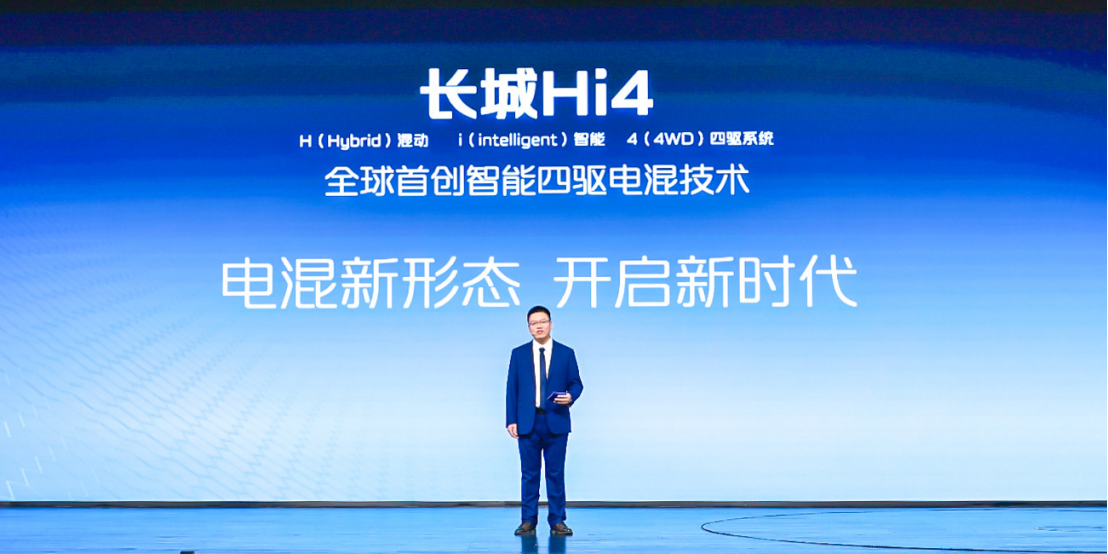 两驱价格买四驱 长城汽车全新智能四驱电混技术Hi4正式发布