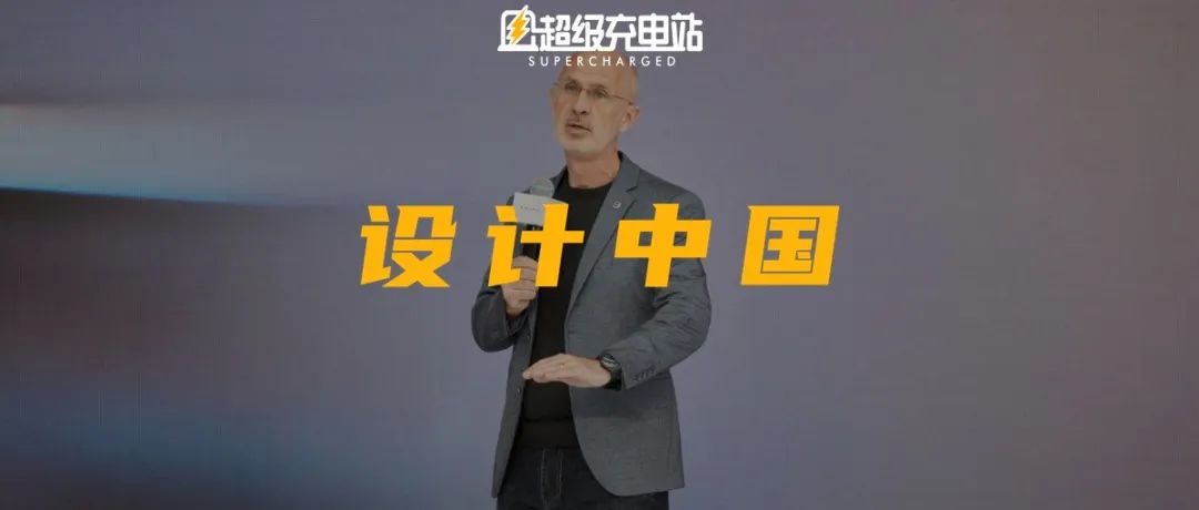 沃尔沃 CEO 首访中国，一万字告诉你他说了什么