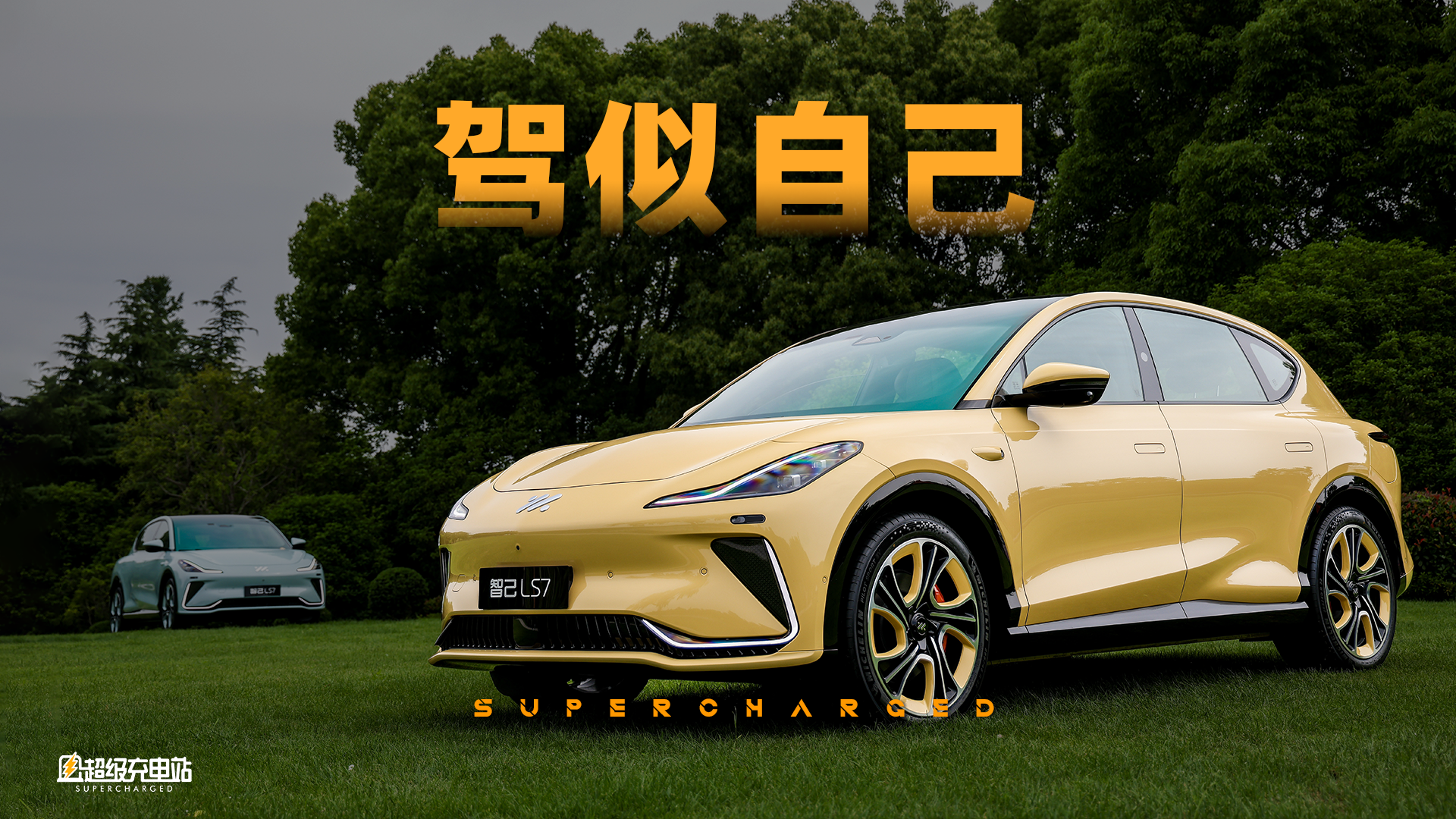 智己 LS7 成为高速 NOA 牌桌新玩家