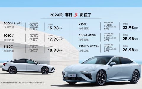 15.98 万元起 哪吒 S 焕新年款更值了！
