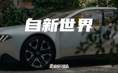 2033年的宝马，要在两年后量产