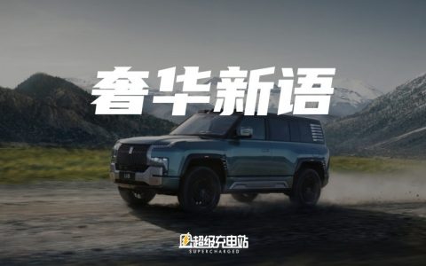 仰望U8豪华版：像贵族一样优雅地穿越地球表面
