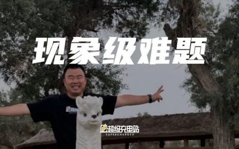长城汽车说常老师小眼睛的「业界难题」有解！