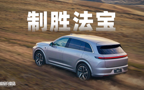 我是这样被理想L7搞「服气」的