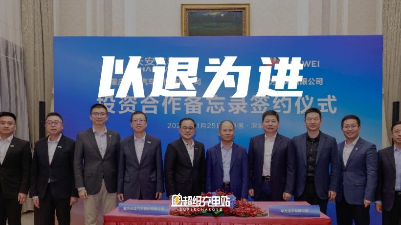华为联手长安让车BU单飞，智能化不用「出卖灵魂」