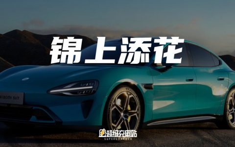 小米指路，能找到智能汽车硬件拓展的杀手级场景吗？