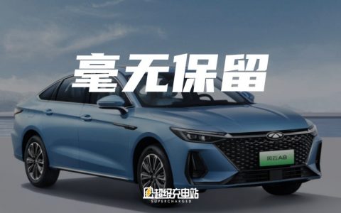 奇瑞风云 A8 的「不客气」，不只是一口气跑 1600 公里