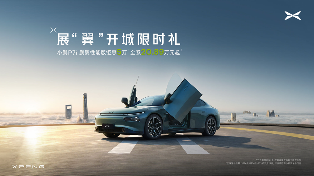 无鹏翼，不个性！小鹏P7i鹏翼性能版钜惠5万