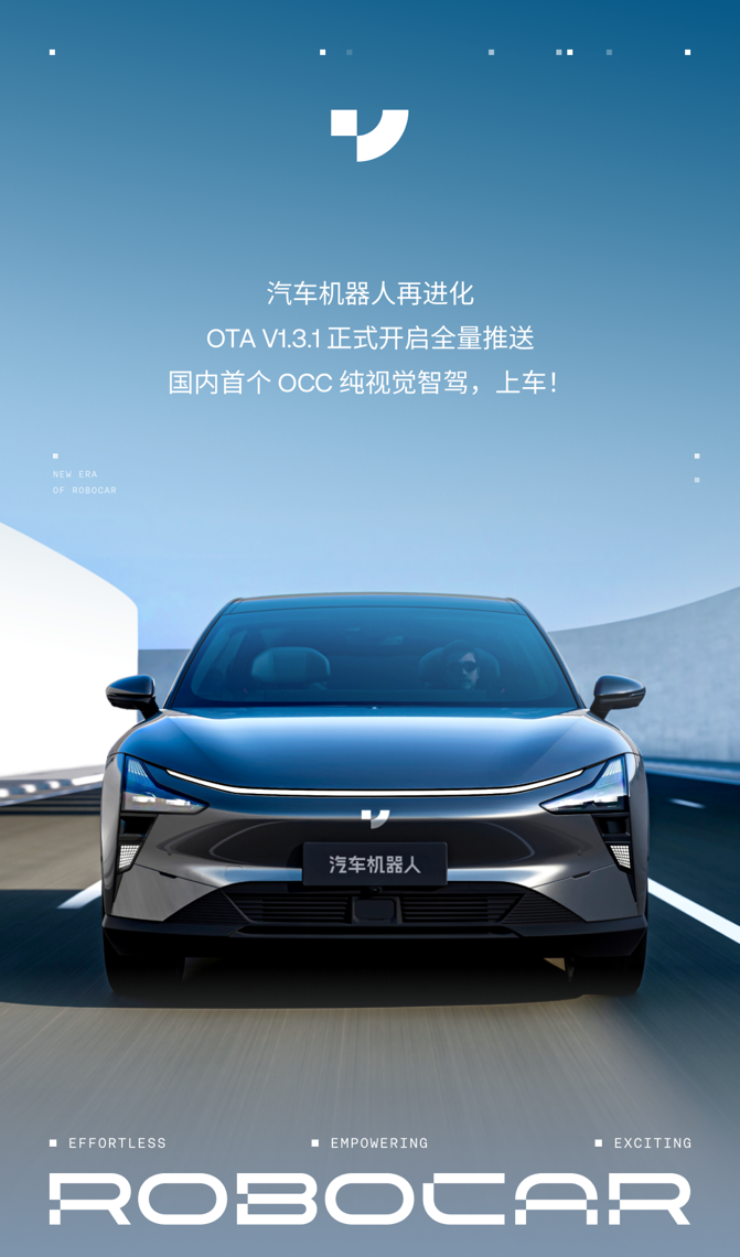 OCC 占用网络正式「上车」，极越向全量用户 OTA 推送 V1.3.1 版本