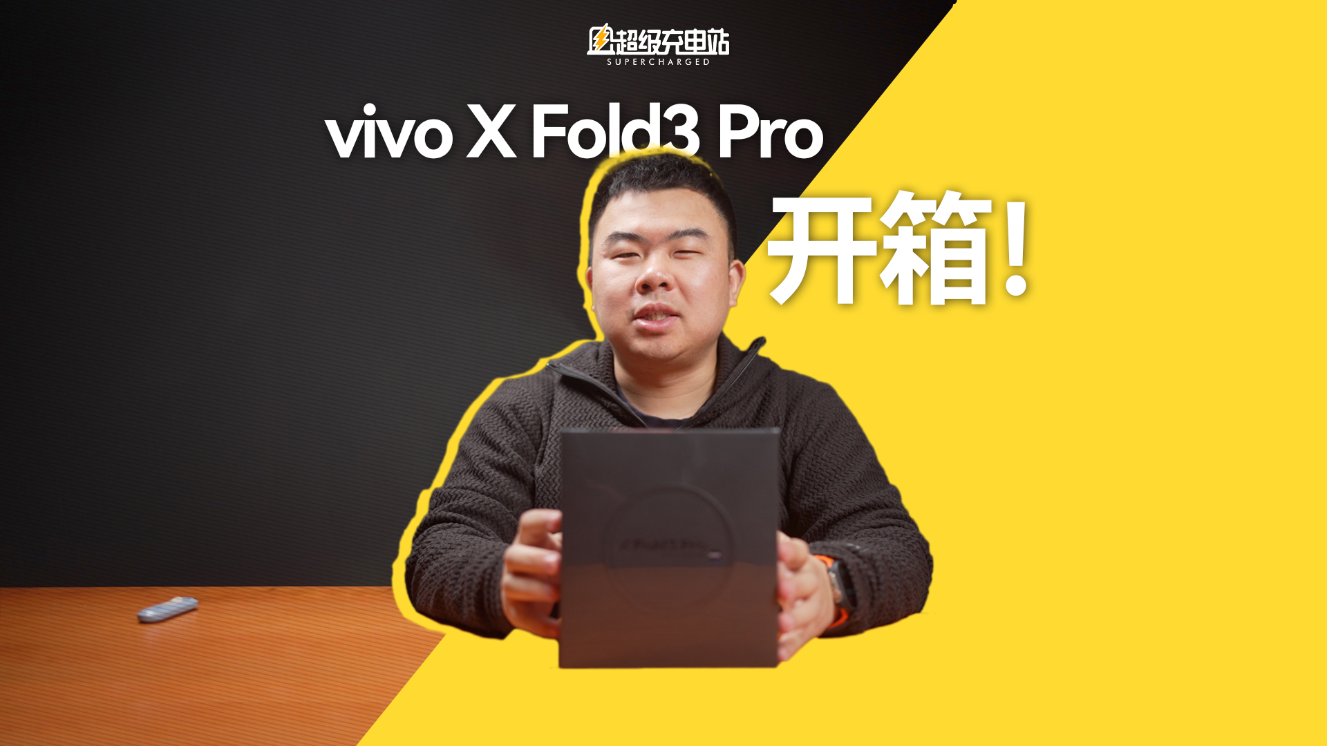 vivo X Fold3 Pro开箱：史上最轻薄，游龙入鱼缸