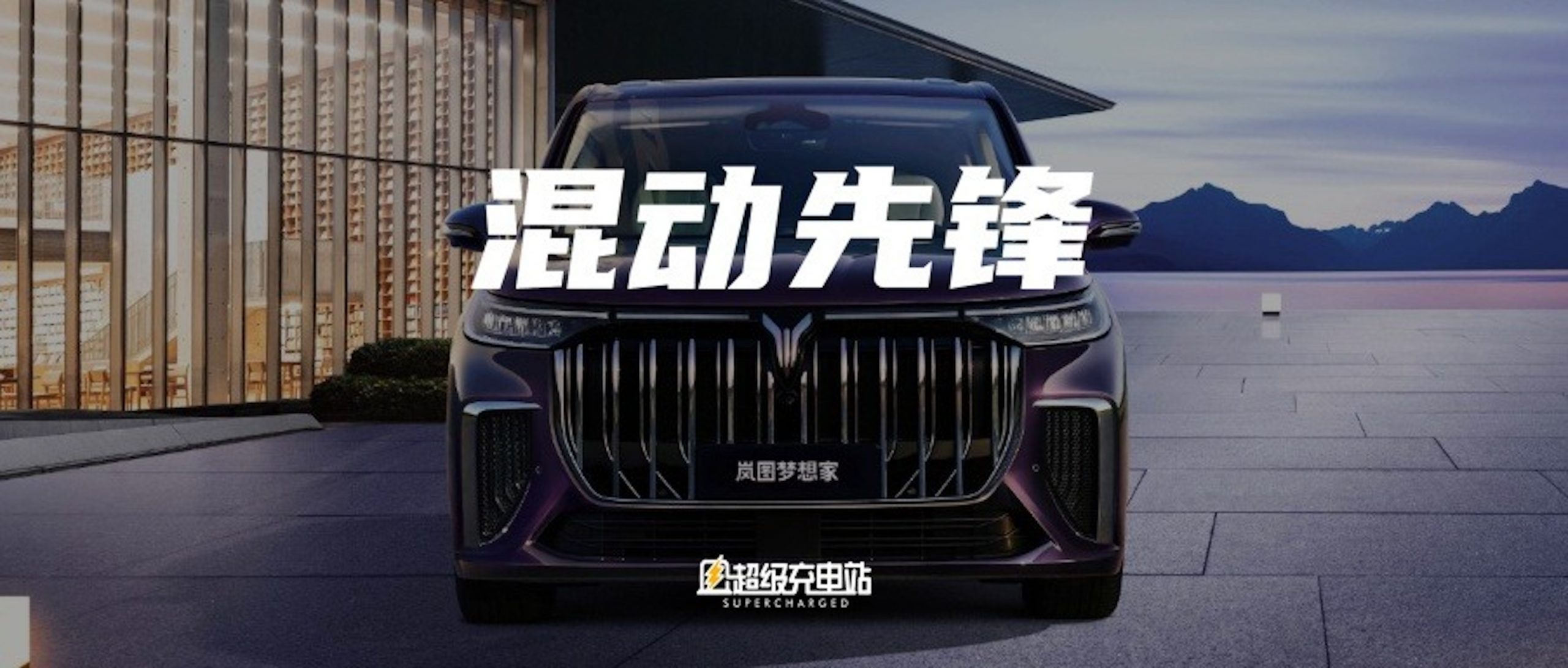 省油和舒适之外，四驱怎么成了新能源 MPV 价值点？