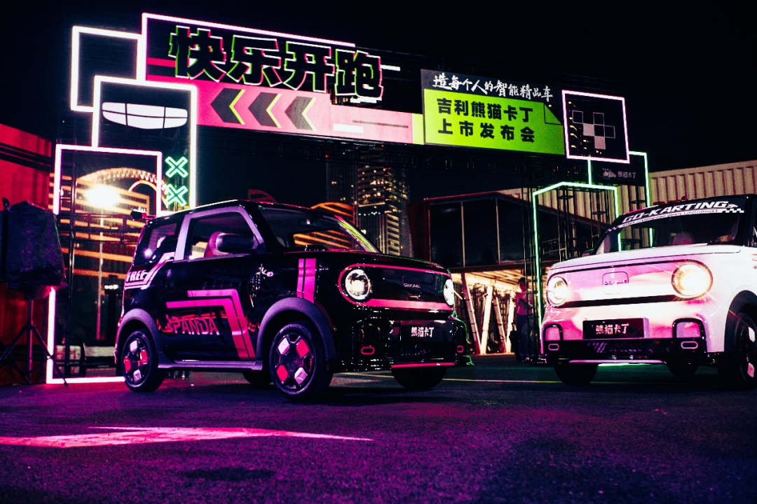 行业首款“都市微电卡丁车”吉利熊猫卡丁正式上市