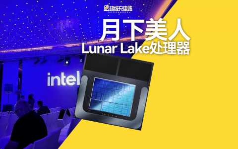 英特尔在台北给我们表演了 AI PC 的又一次魔法