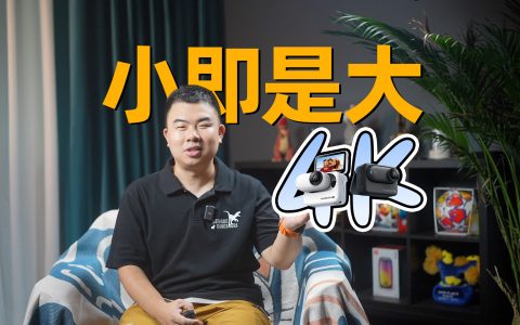 视角变换：Insta360 GO 3S 的影像之旅