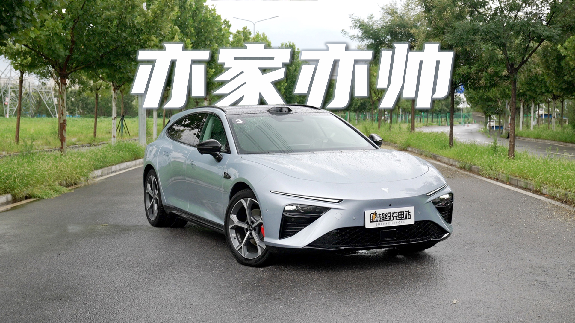 哪吒 S 猎装：远看是叛逆朋克，近看是持家有道