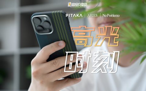 史上更新最小的 iPhone 16，有了更新最大的 PITAKA 保护壳