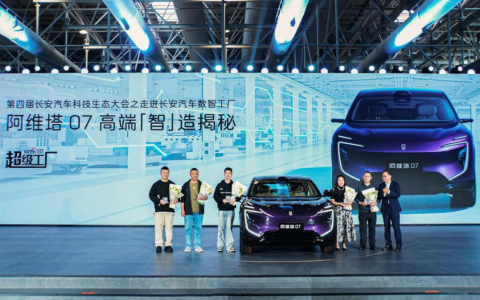 长安汽车数智工厂揭幕，赋能阿维塔科技智造迈上新台阶