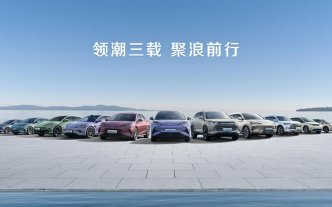 比亚迪海洋网三年累销超350万辆 持续以新品类新技术开辟新蓝海