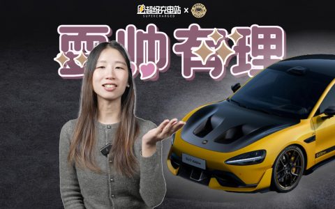 小米 SU7 Ultra 前机盖「挖孔」到底是干嘛的？| 奇轮妙旅04