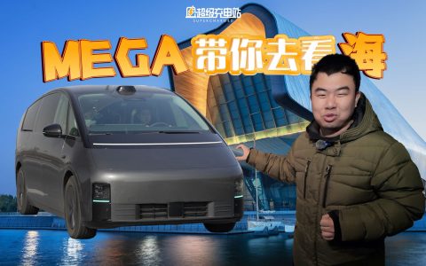 智驾看天下VOL.1：理想 MEGA 与中国海洋博物馆