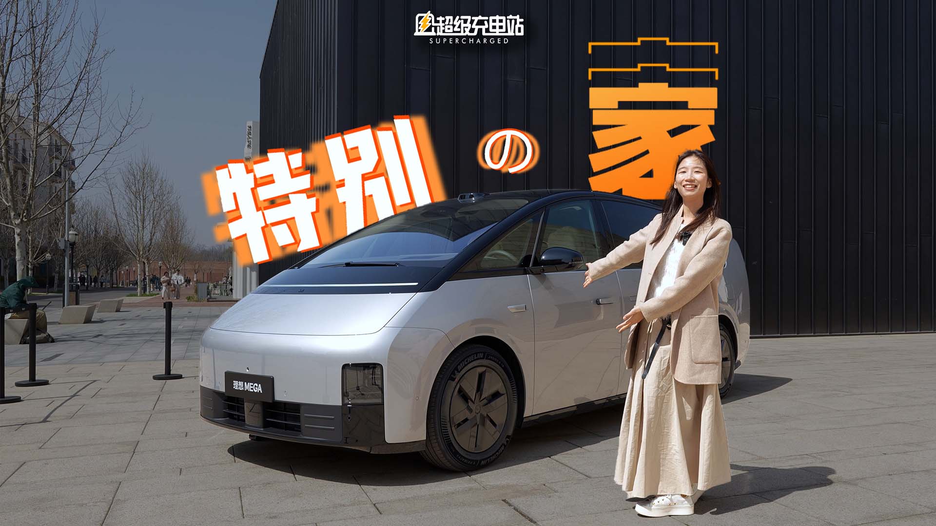 理想 MEGA Home：旋转的移动影院带你看世界啦
