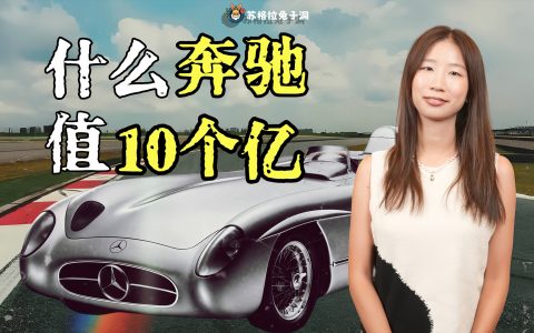 10 亿天价！这辆奔驰凭啥能买两架 C919 ？| 苏格拉兔子洞 06