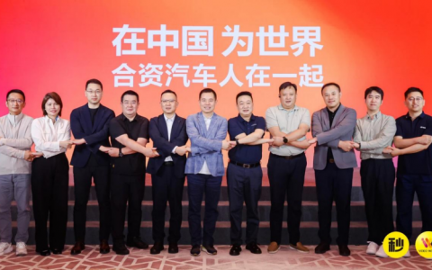 《中国合资汽车圆桌论坛》从困境到突围 共寻发展新径