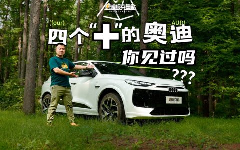四个圈的奥迪，做出辆四个加的电动车