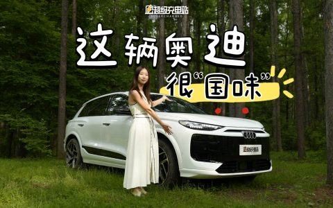 奥迪驾控，华为智驾——德系车从未如此「亲切」