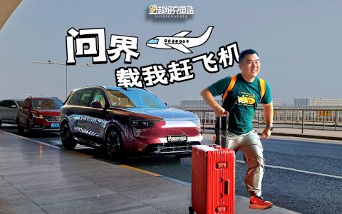 我用问界 M8 赶了一次飞机，就了解了它成为爆款的秘密