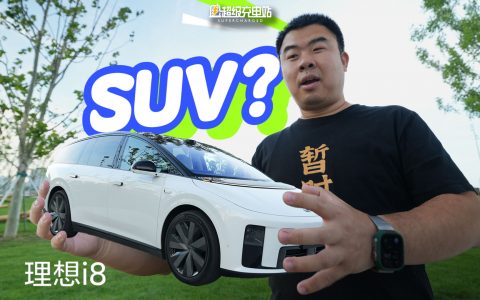 马斯克口中的第一性原理，被理想 i8 讲完了