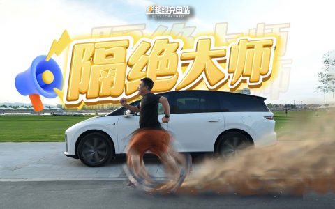 一不小心，理想 i8 成了整个家族最快的车