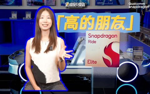 芯片大佬高通在中国交了一「车」新朋友