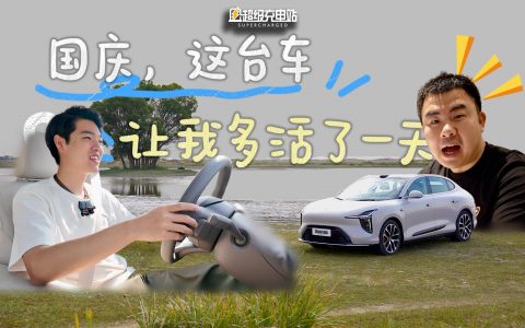 国庆，这台车让我多活了一天