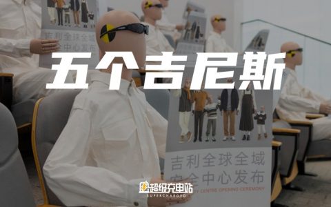 20 亿、8 万㎡、5 项世界纪录：吉利这座安全实验中心有多狠？